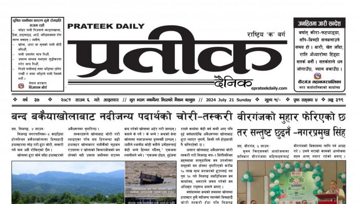 prateed dainik