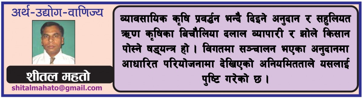 मधेस समृद्धिको आयामः कृषि चेतनाको जागरण